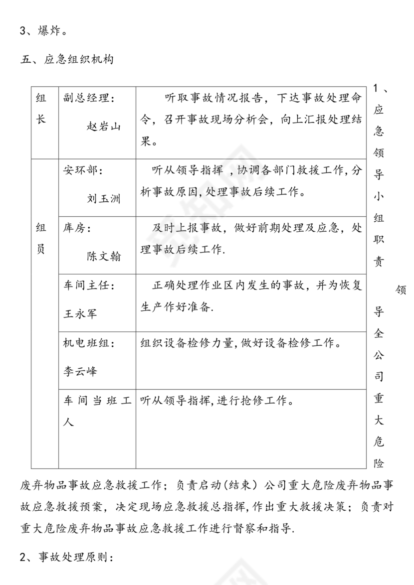 危险废物意外事故应急预案
