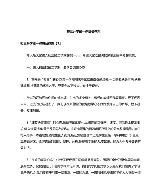 初三开学第一课主题班会