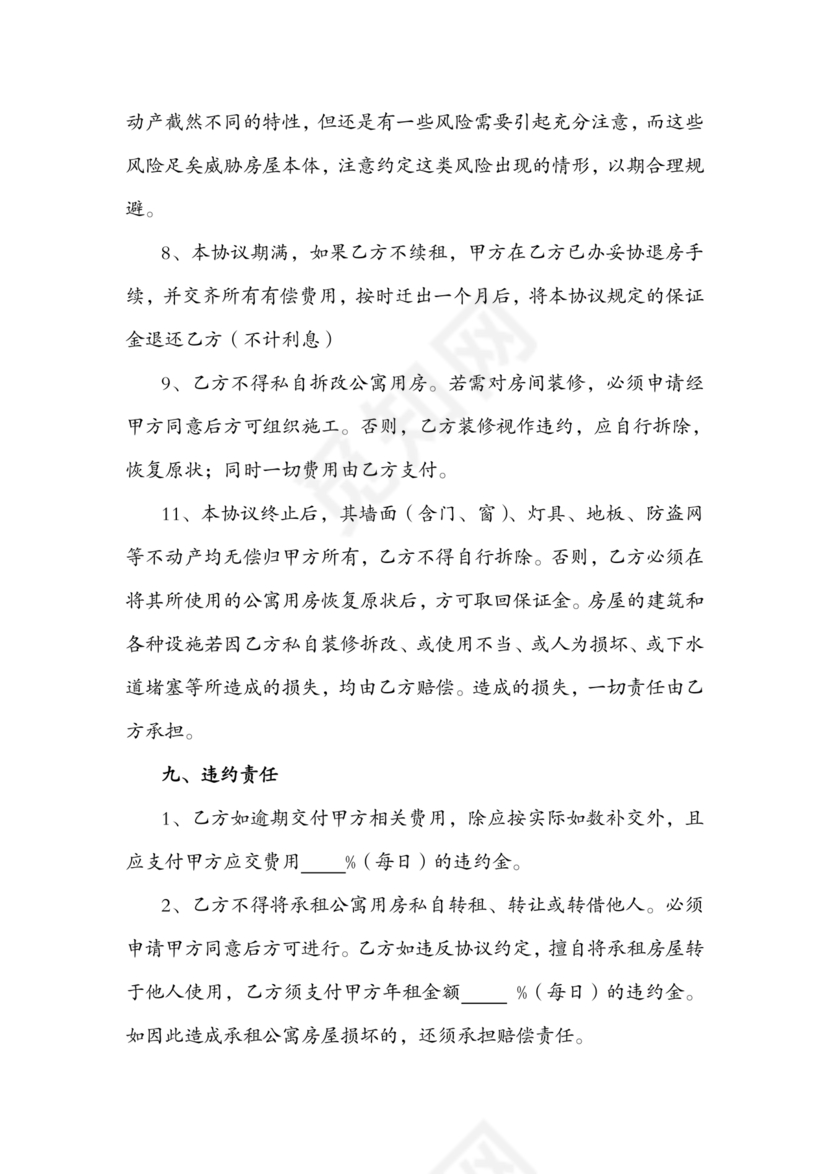 公寓房屋租赁合同