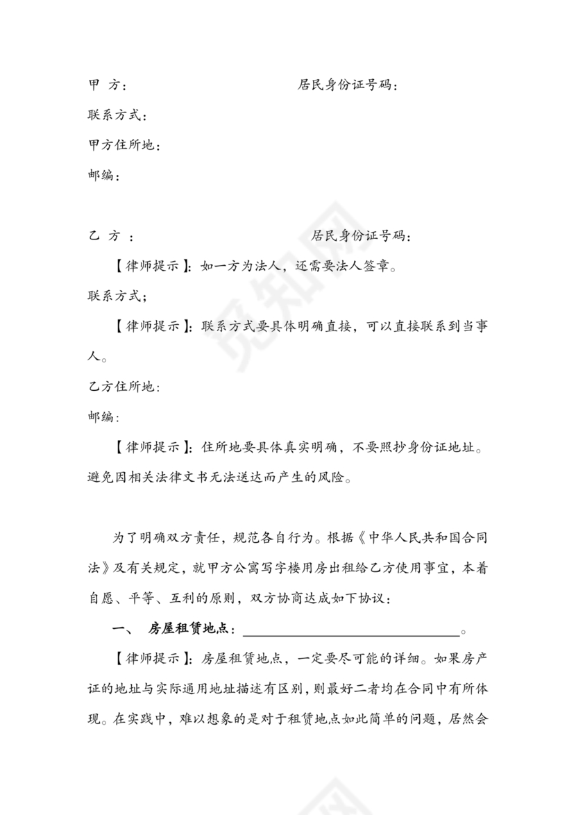 公寓房屋租赁合同