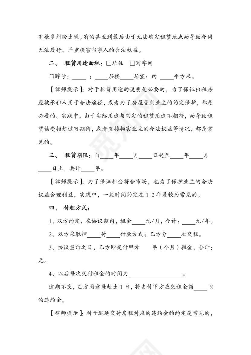 公寓房屋租赁合同