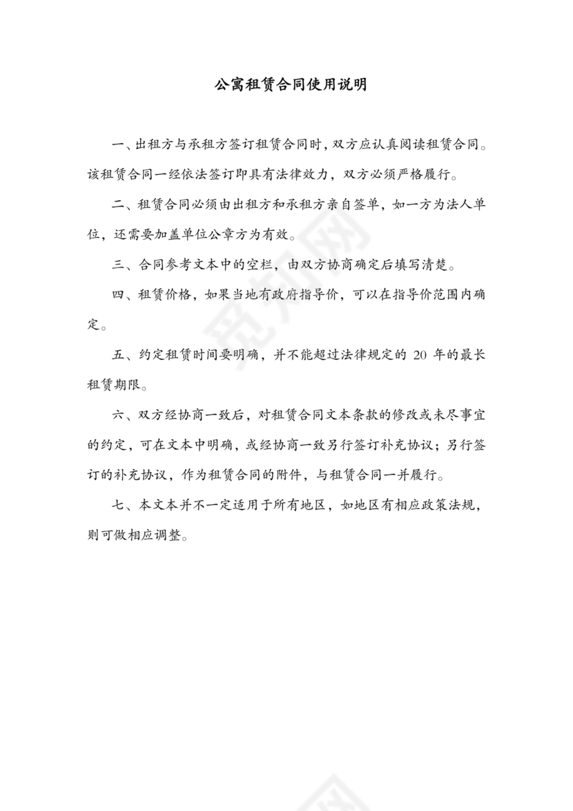 公寓房屋租赁合同