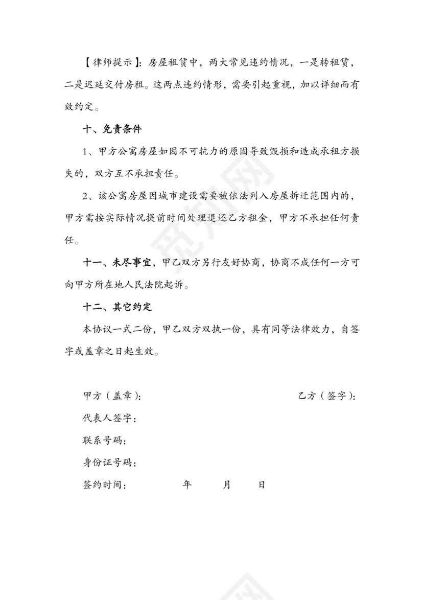 公寓房屋租赁合同