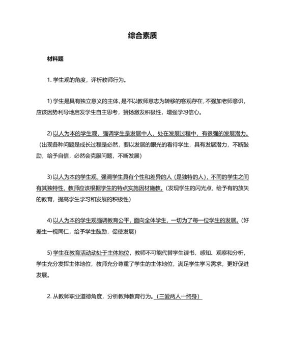 教师资格证综合素质考试真题及答案