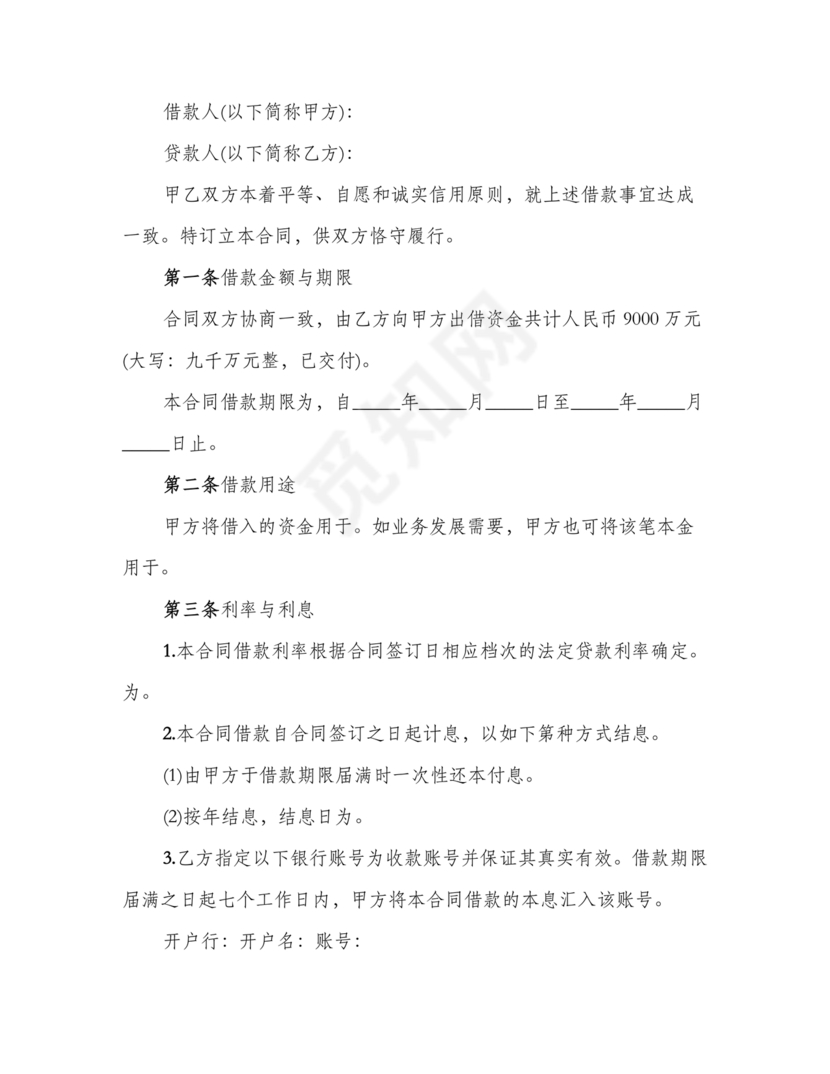 公司与公司借款合同