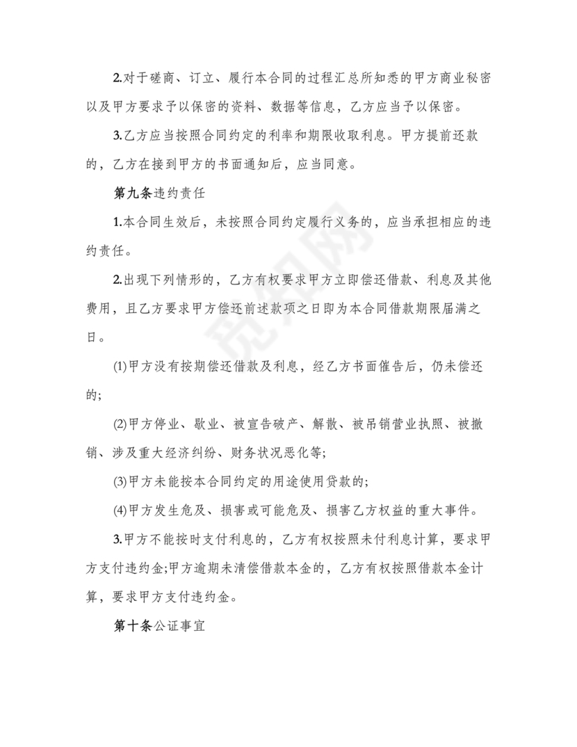 公司与公司借款合同
