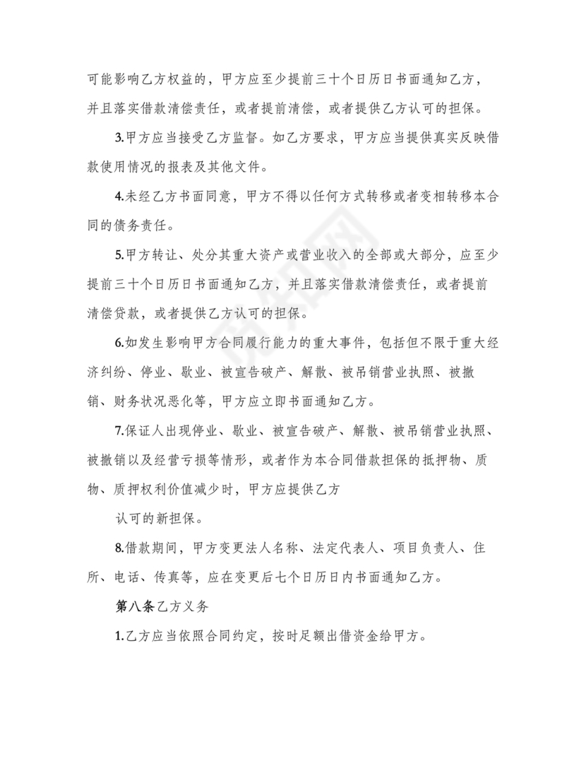 公司与公司借款合同
