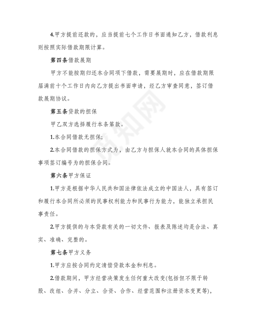 公司与公司借款合同