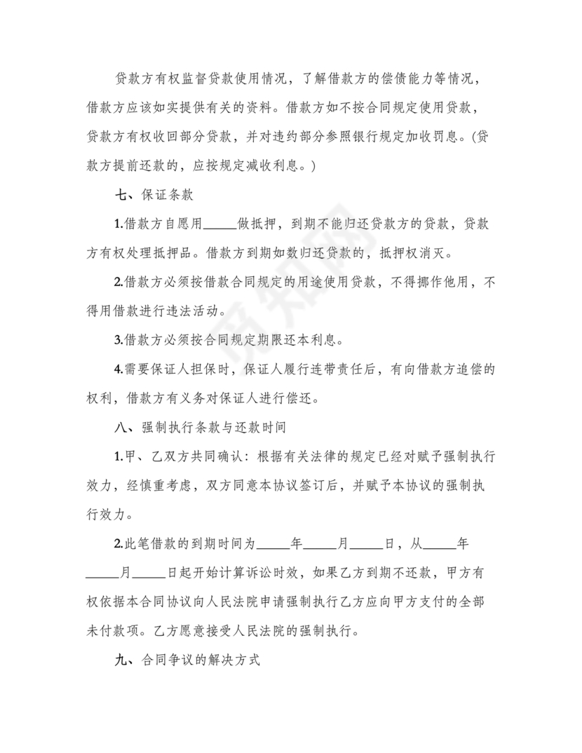 公司与公司借款合同