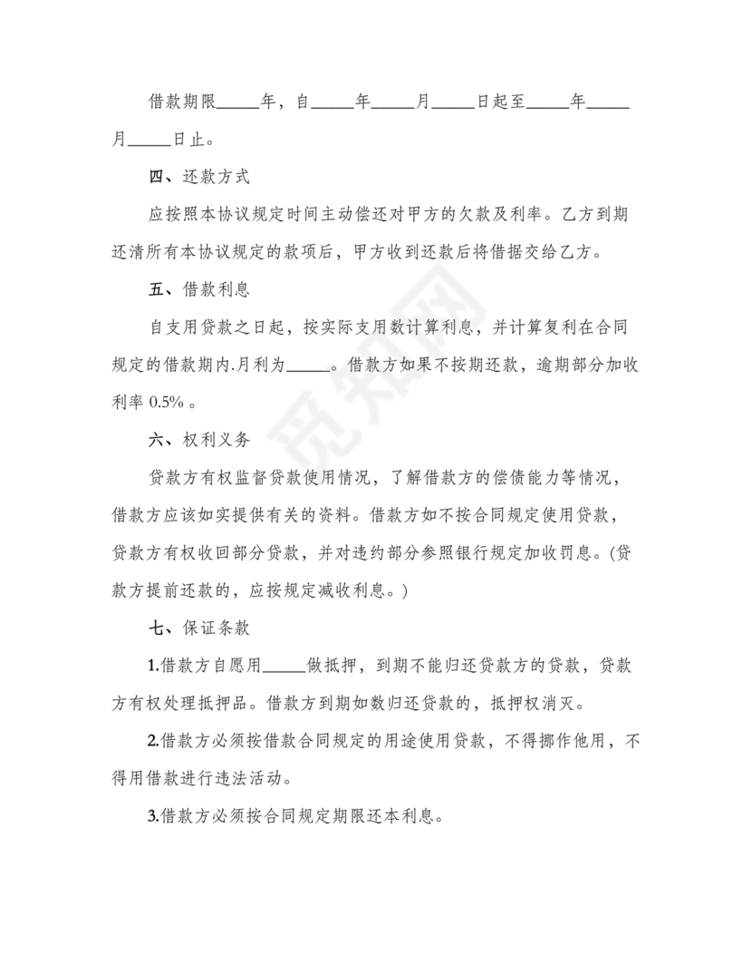 公司与公司借款合同