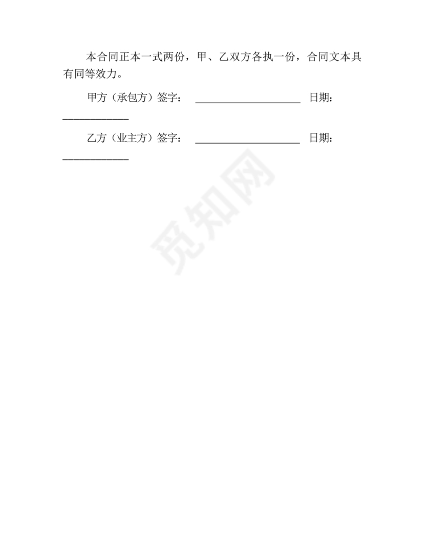 农村自建房合同包工不包料合同书