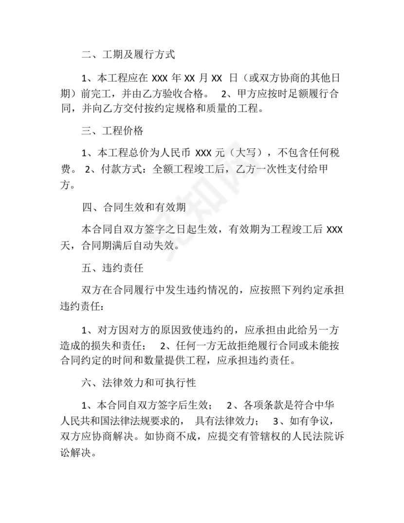 农村自建房合同包工不包料合同书