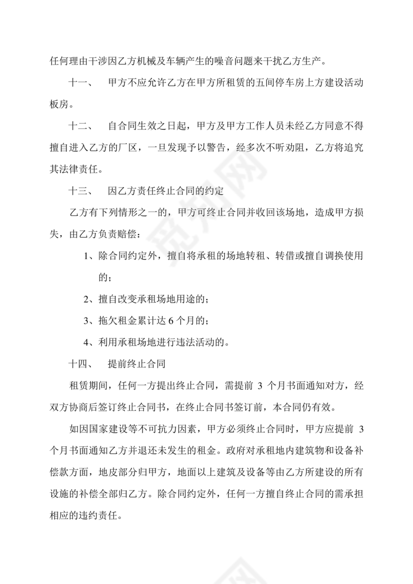 土地承包租赁合同