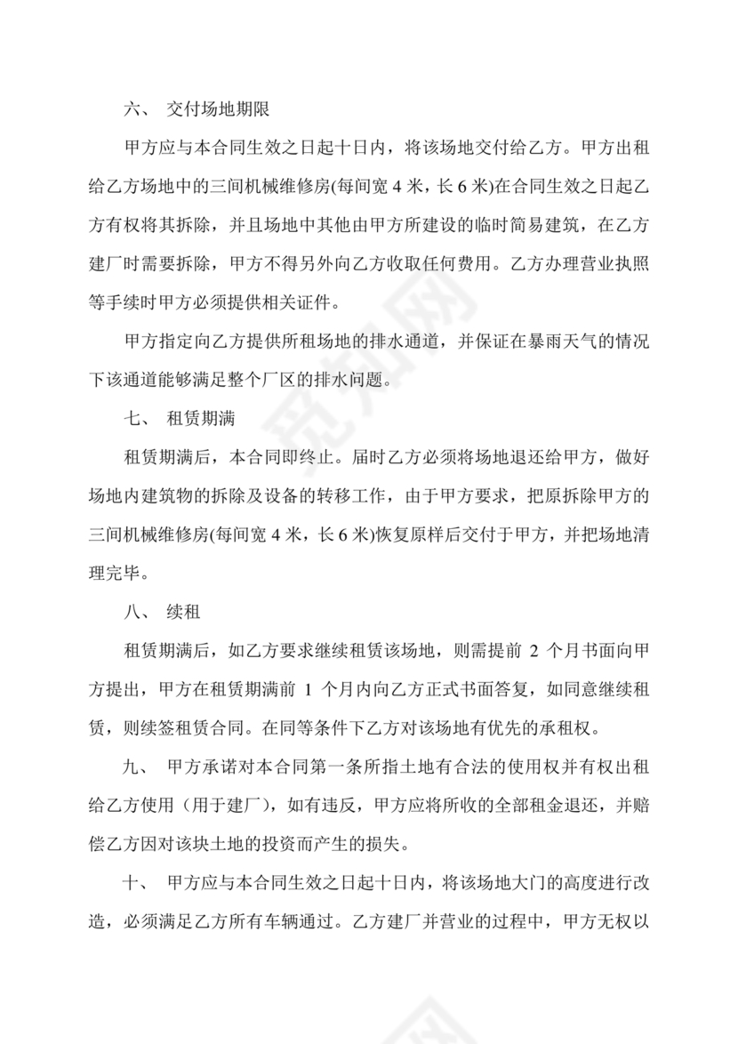 土地承包租赁合同