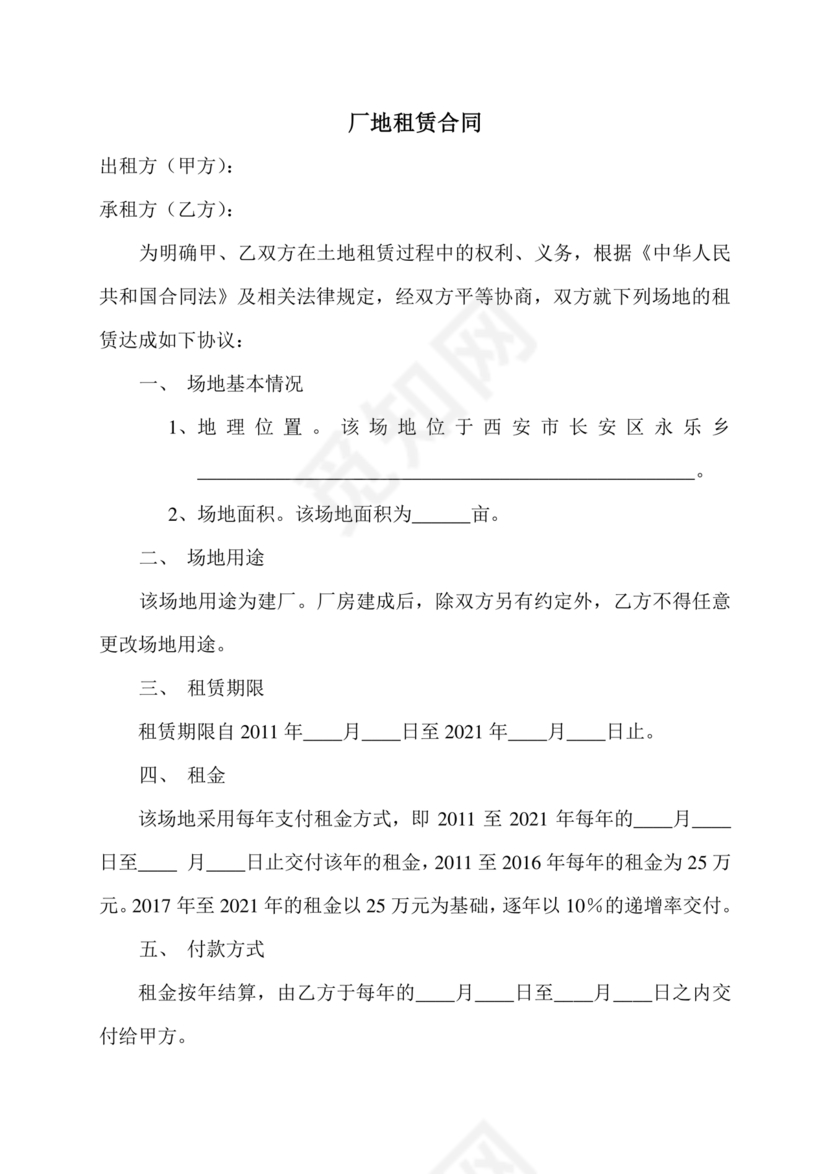 土地承包租赁合同