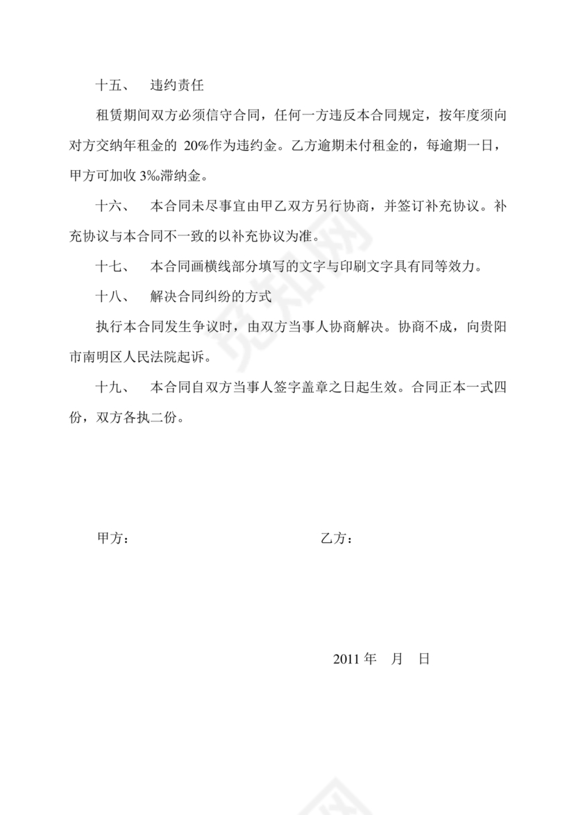 土地承包租赁合同