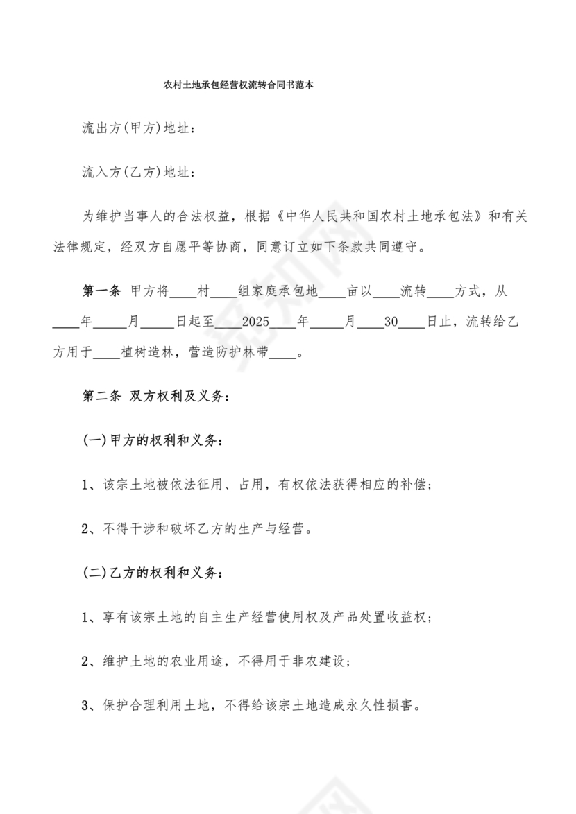 土地流转合同范本