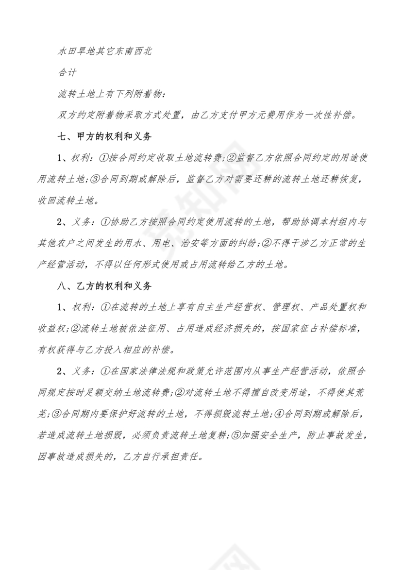 土地流转合同范本