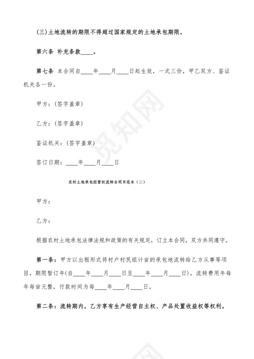 土地流转合同范本