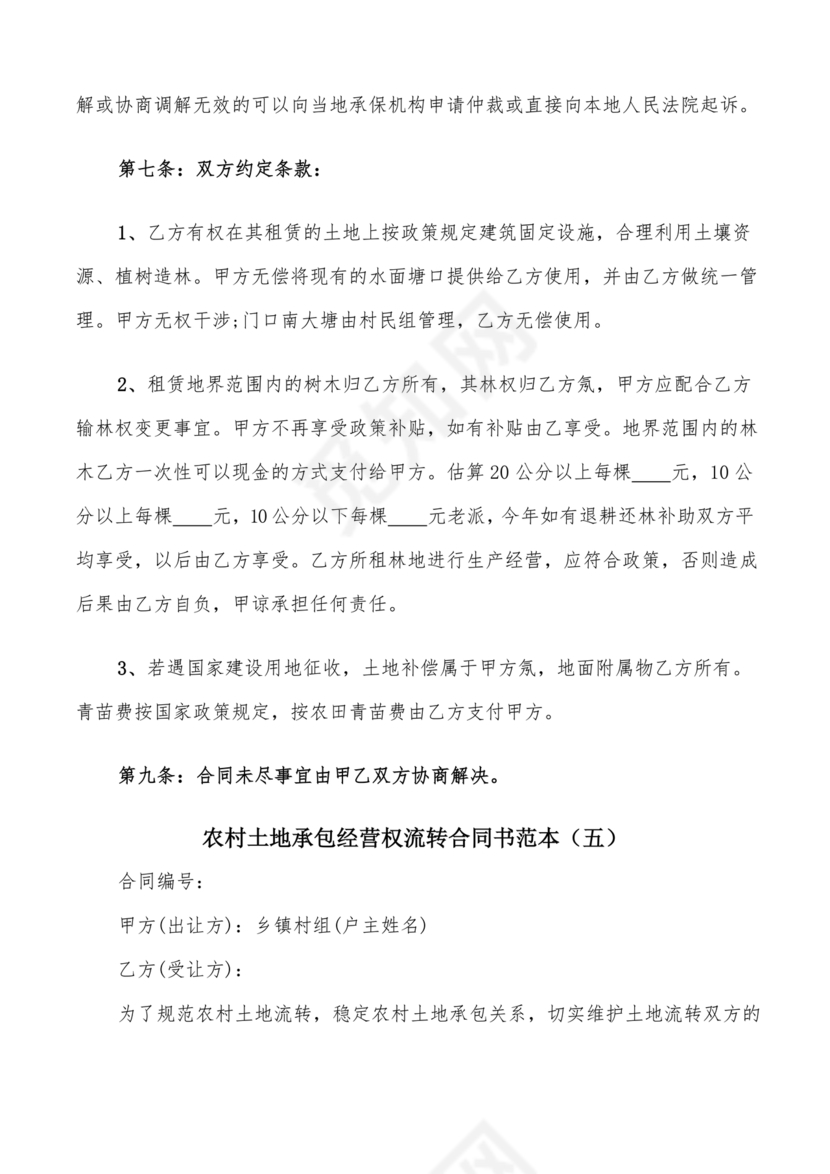 土地流转合同范本