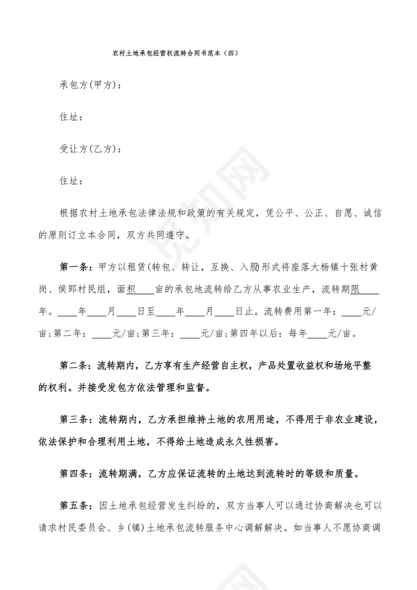 土地流转合同范本