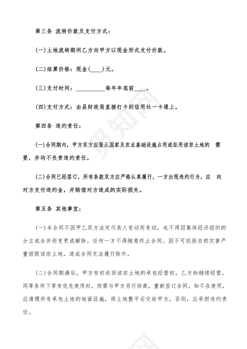 土地流转合同范本
