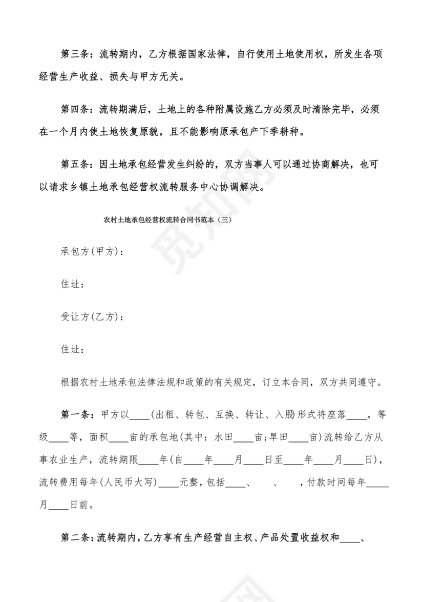 土地流转合同范本