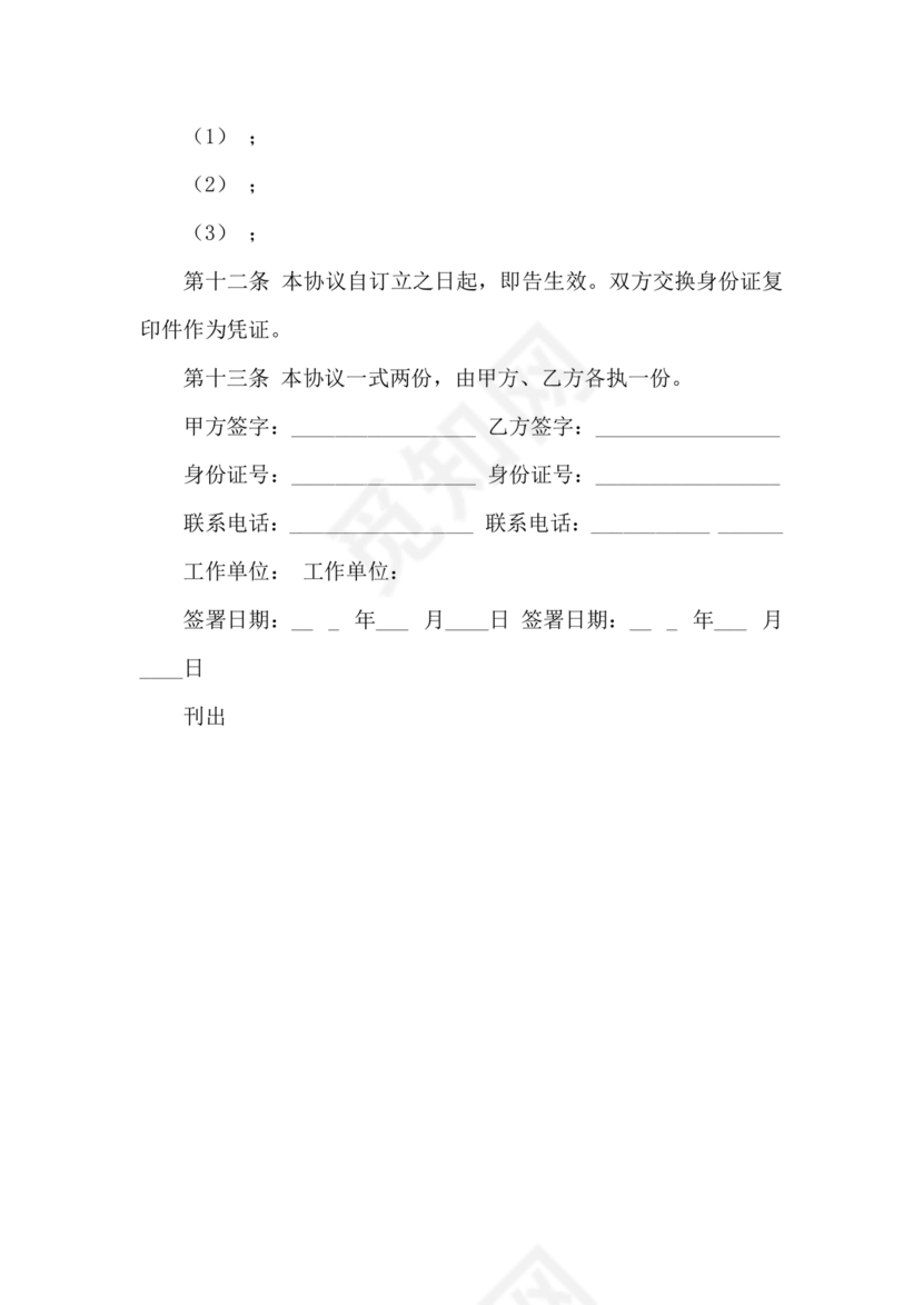 房子合租的合同