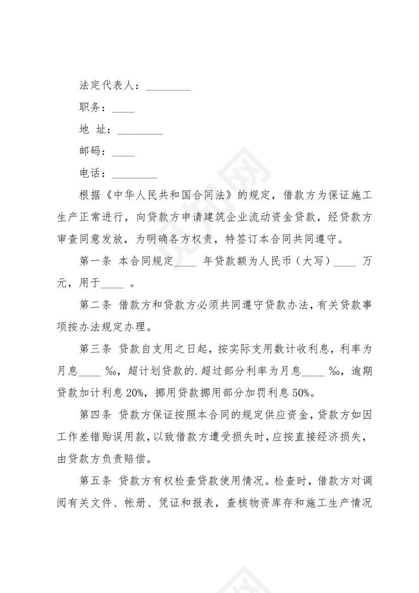 公司与公司借款合同