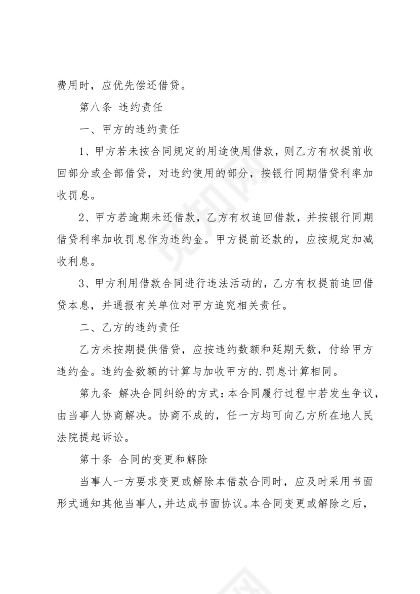 公司与公司借款合同