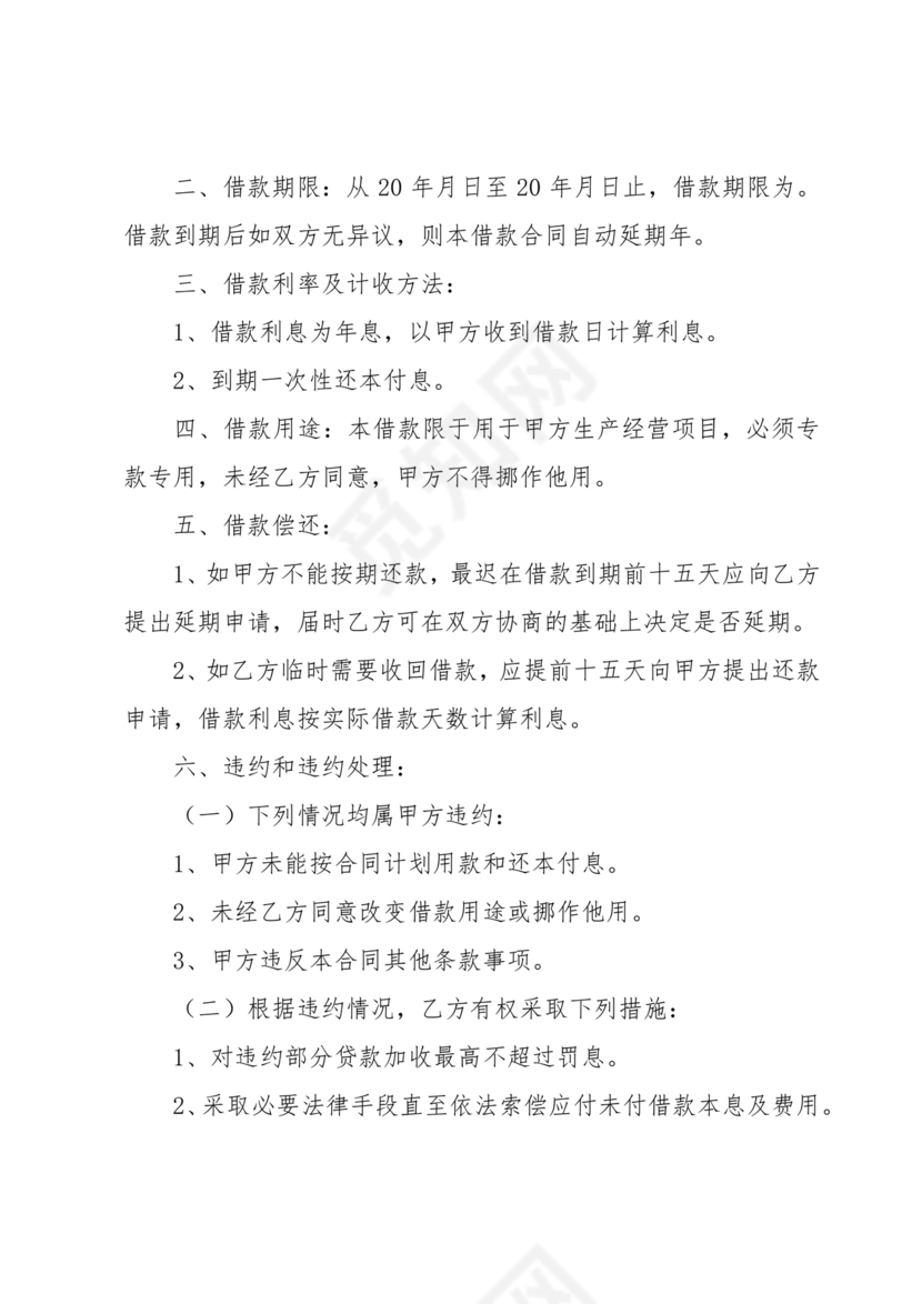 公司与公司借款合同