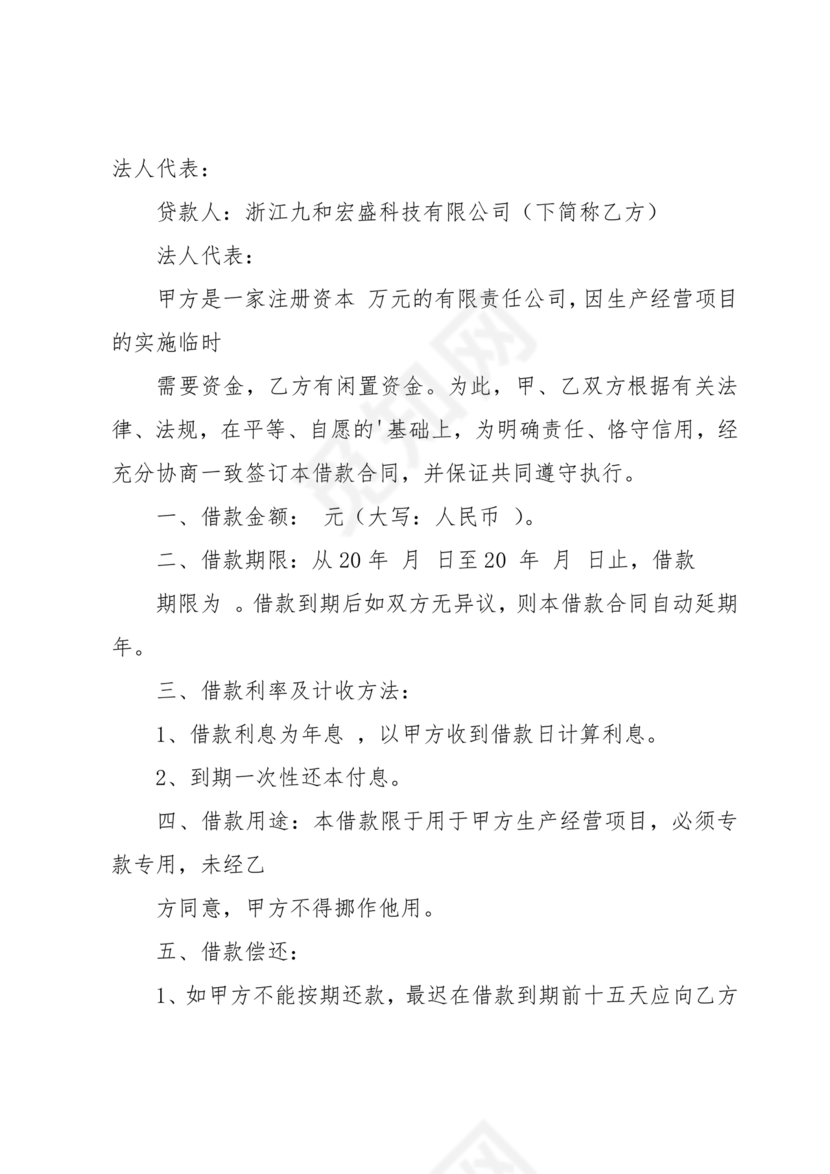 公司与公司借款合同