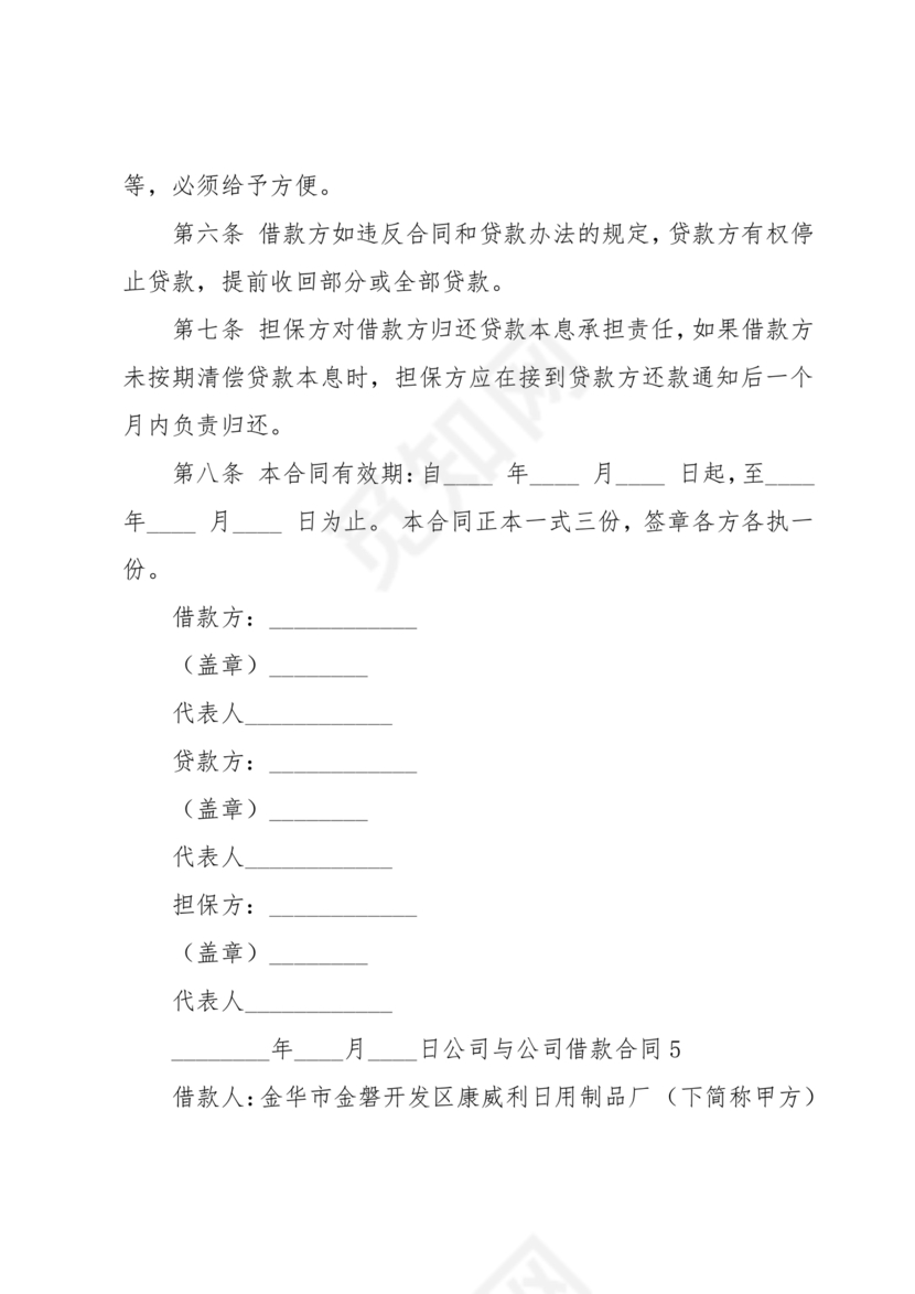 公司与公司借款合同