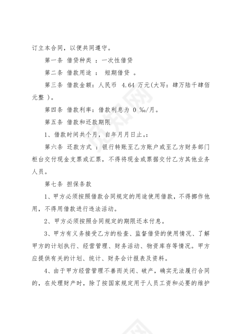 公司与公司借款合同