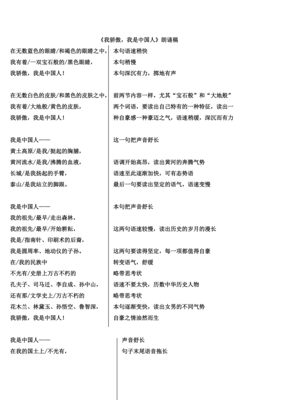 我骄傲,我是中国人朗诵稿