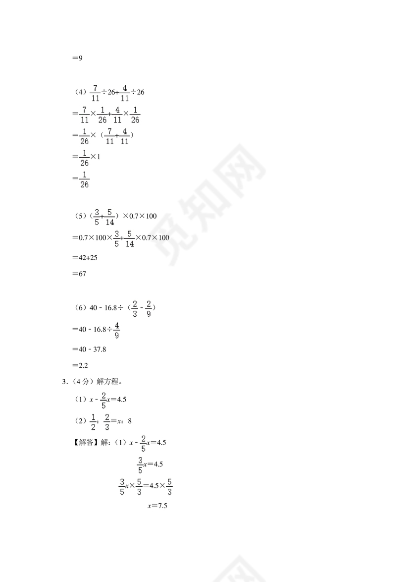 台州市小升初分班考试卷