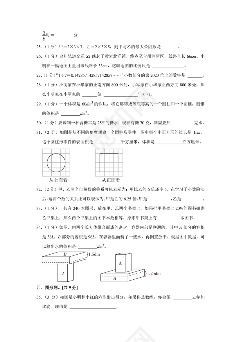 台州市小升初分班考试卷