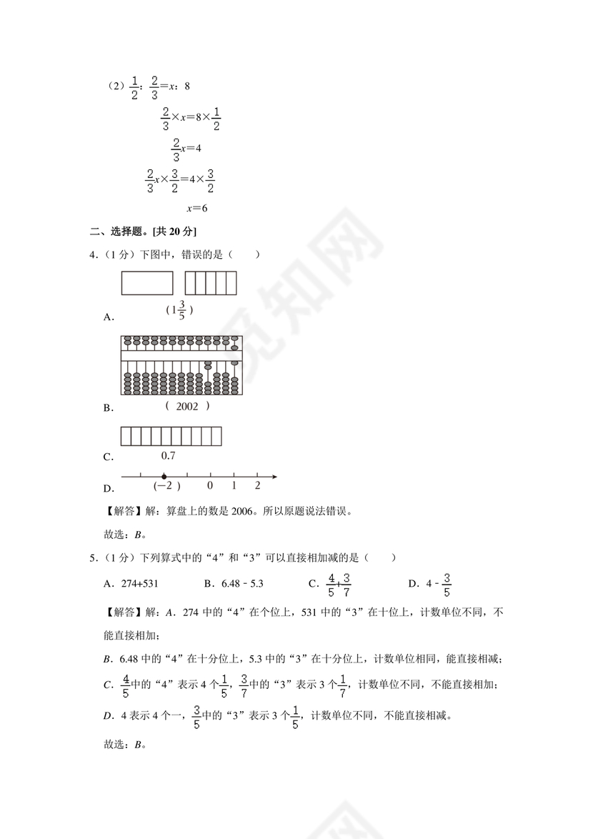 台州市小升初分班考试卷