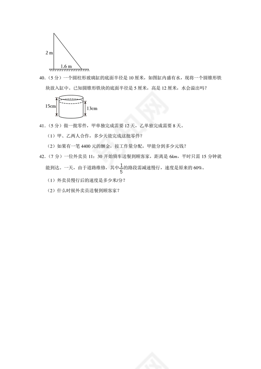 台州市小升初分班考试卷
