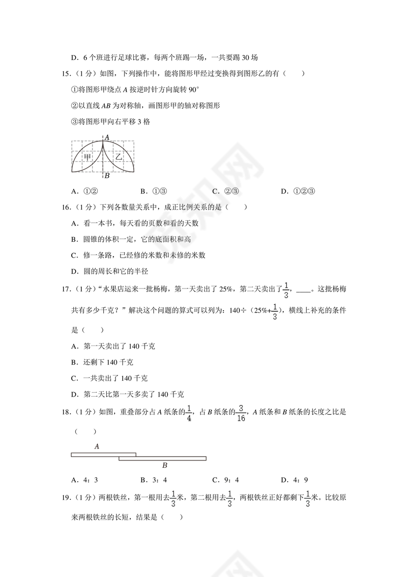 台州市小升初分班考试卷