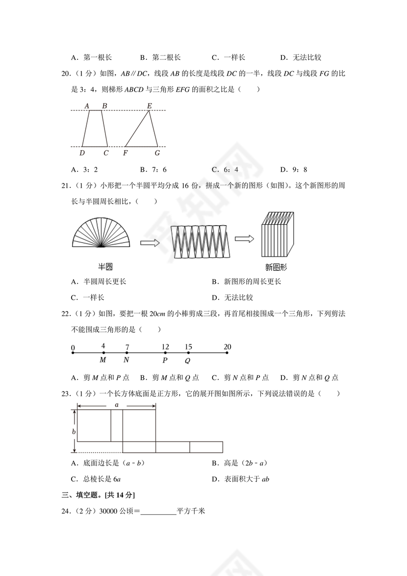 台州市小升初分班考试卷