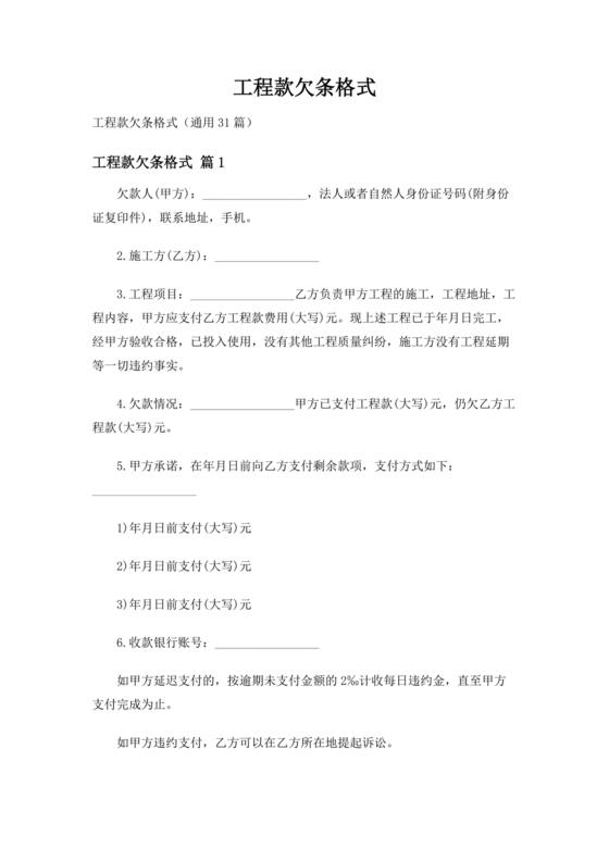 工程款欠条的正规写法样板