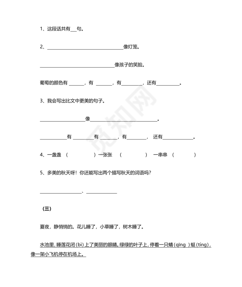 二年级语文阅读理解专项训练二年级阅读理解训练题可打印