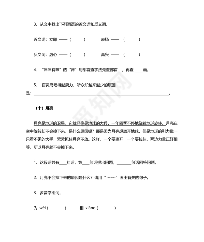 二年级语文阅读理解专项训练二年级阅读理解训练题可打印