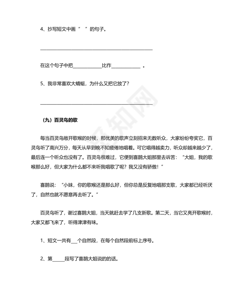 二年级语文阅读理解专项训练二年级阅读理解训练题可打印