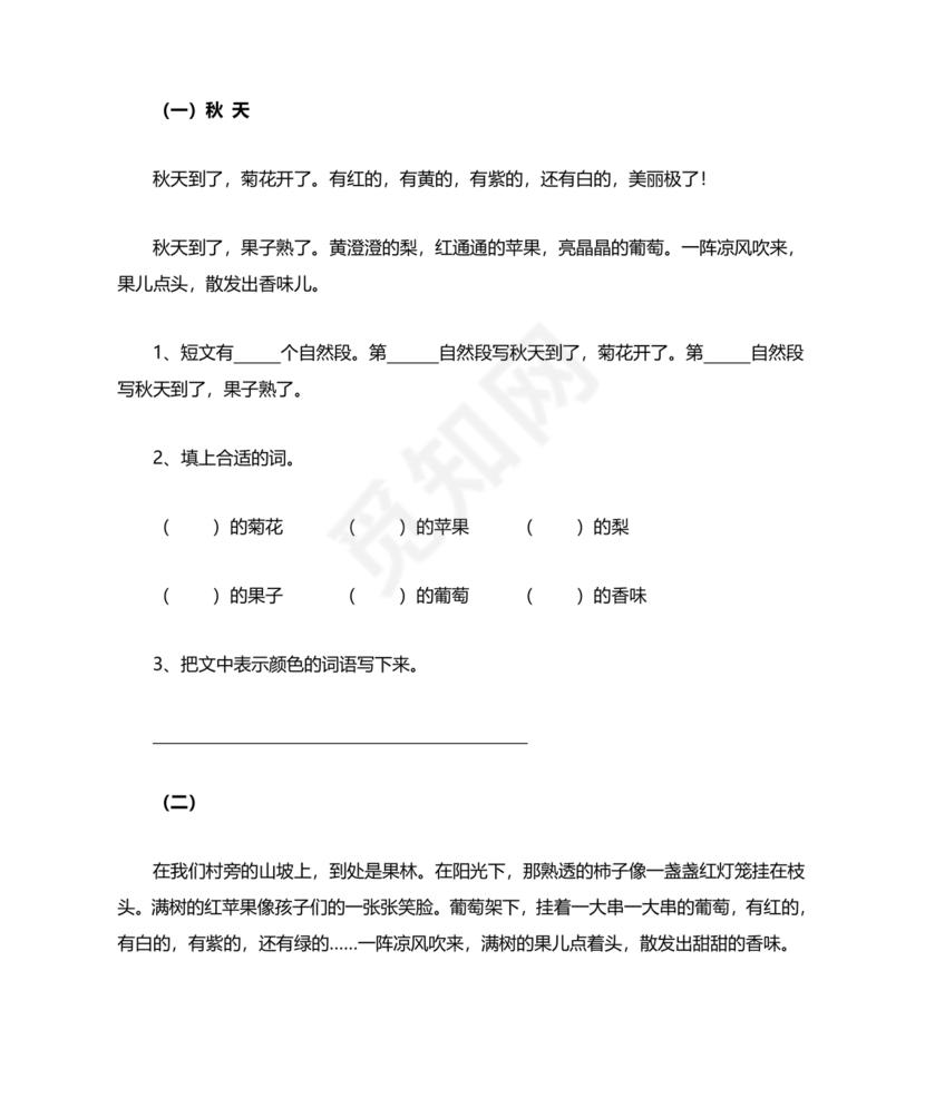 二年级语文阅读理解专项训练二年级阅读理解训练题可打印