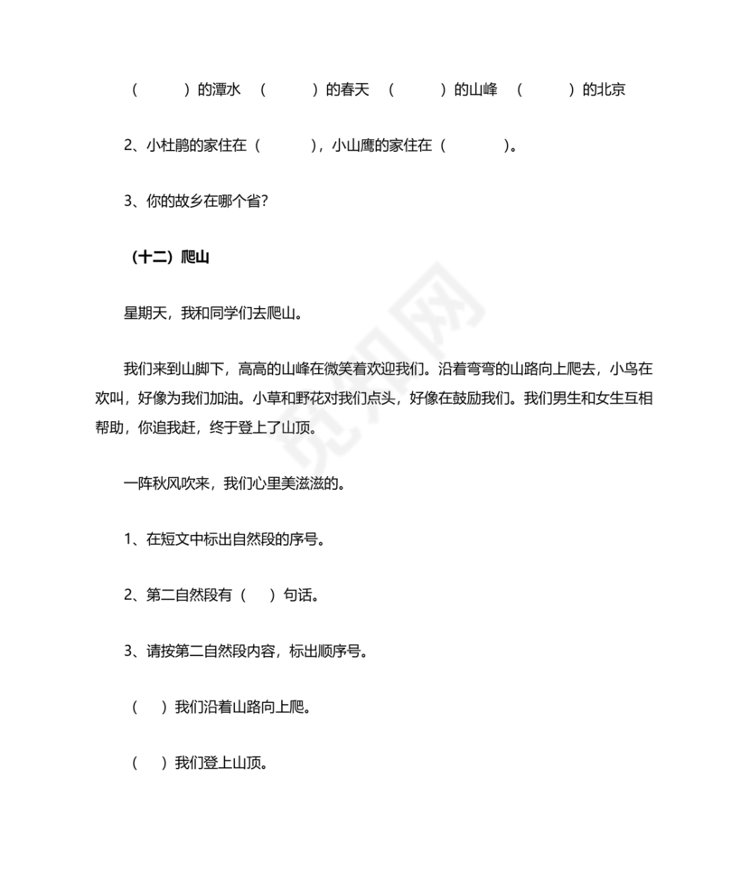 二年级语文阅读理解专项训练二年级阅读理解训练题可打印