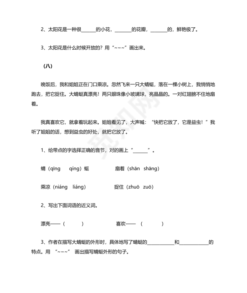 二年级语文阅读理解专项训练二年级阅读理解训练题可打印