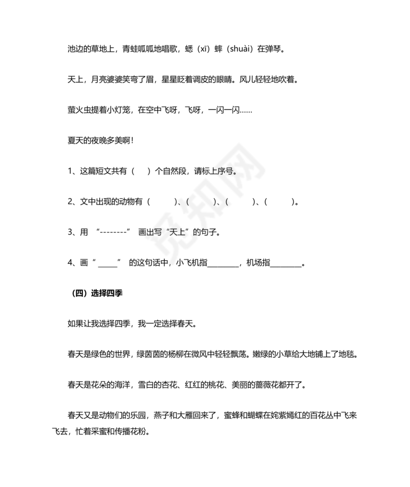 二年级语文阅读理解专项训练二年级阅读理解训练题可打印