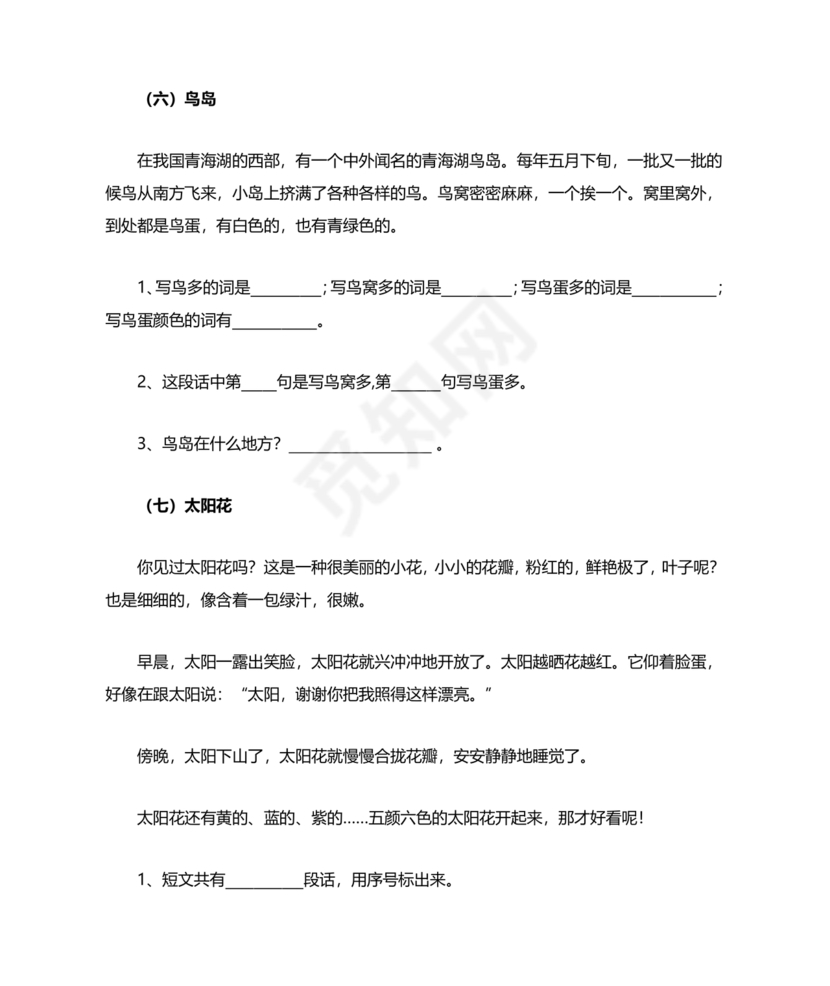 二年级语文阅读理解专项训练二年级阅读理解训练题可打印